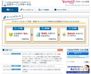 Yahoo! Japanプロモーション広告「公式ラーニングポータル」