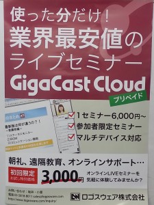 GigaCast Cloud プリペイド