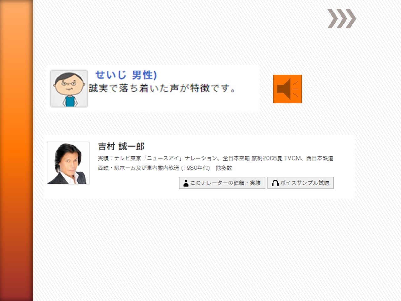 原稿 ボイス サンプル